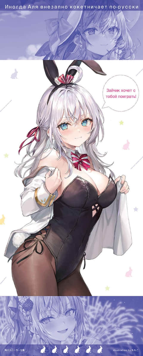 《不时轻声地以俄语遮羞的邻座艾莉同学》4.5 Summer Stories 后记插图（3）