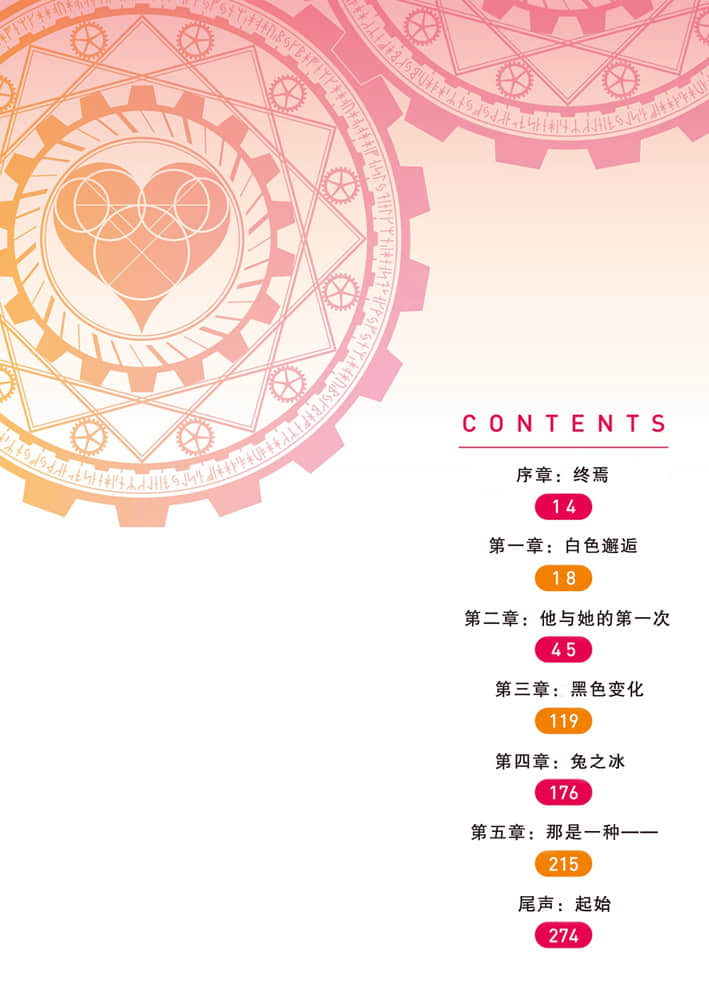 《由终焉起始的魔导机书》1 插图（6）