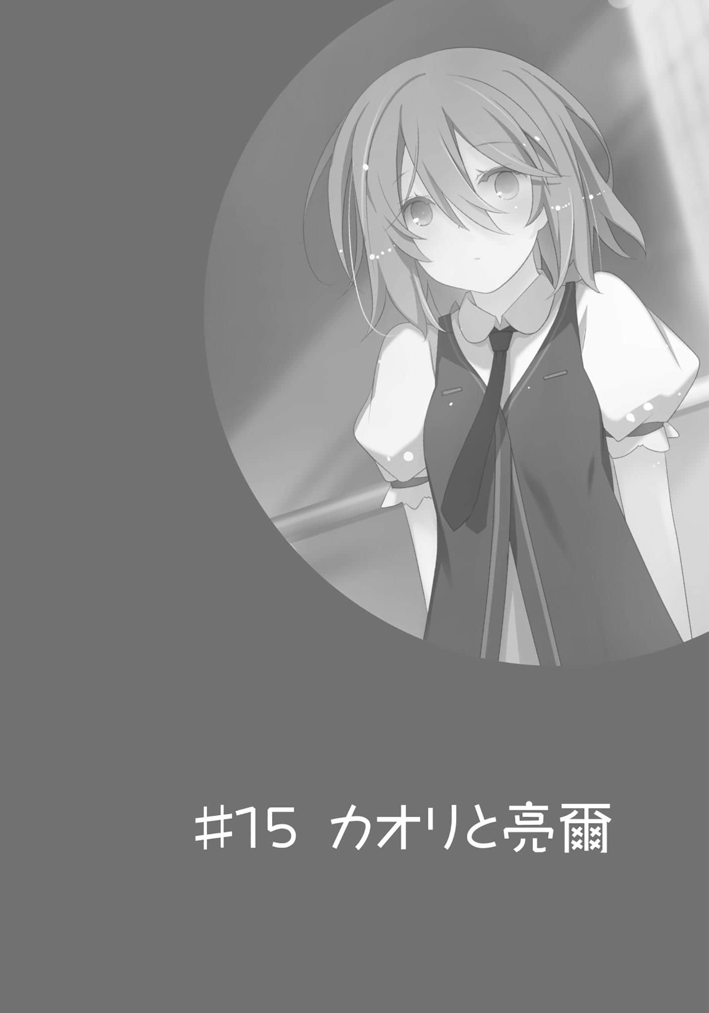 《我女友与青梅竹马的惨烈修罗场》15 插图（42）