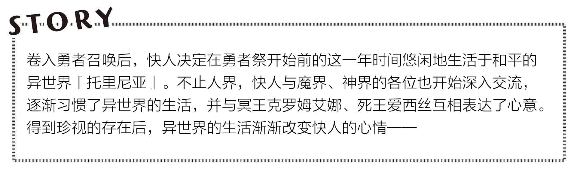 《被捲入了勇者召喚事件卻發現異世界很和平》8 插圖（6）