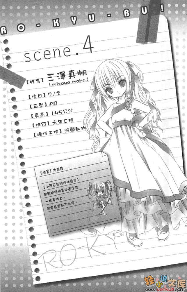 《萝球社！》8 插图（12）