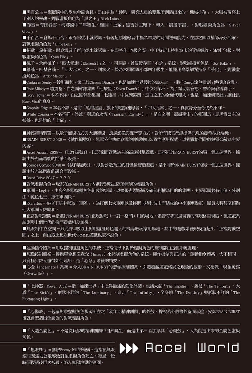 《加速世界》27 第四個加速 插圖（8）