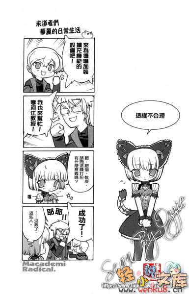《魔法學園MA》外傳二 復活的教師 插圖（12）