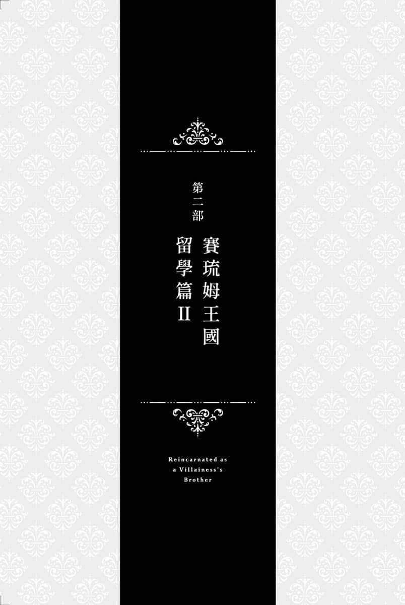 转生成反派千金的哥哥小说插图（60）