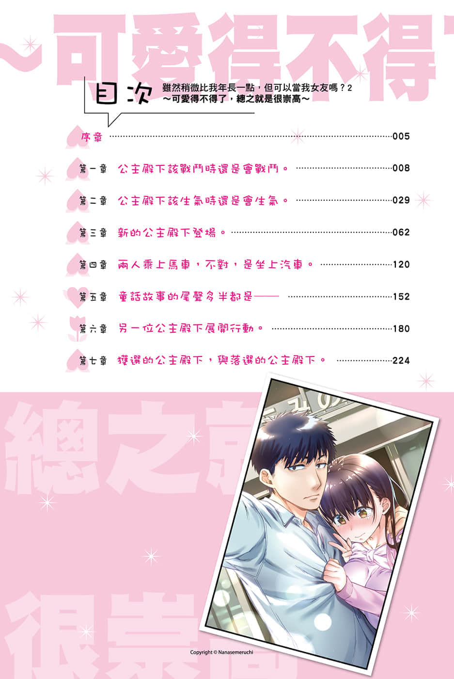 《雖然稍微比我年長一點，但可以當我女友嗎？》2 可愛得不得了，總之就是很崇高 插圖（6）