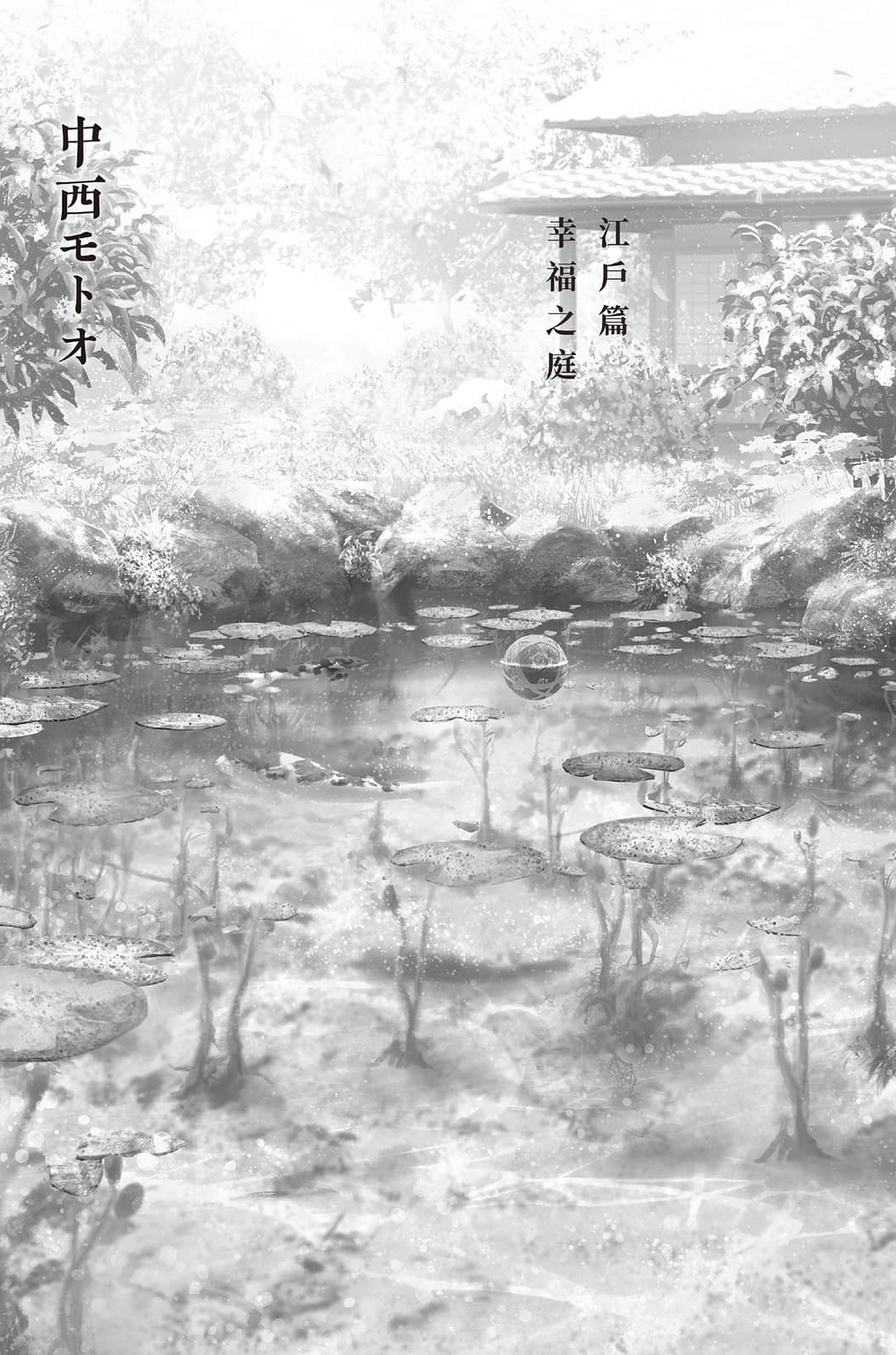 鬼人幻灯抄小说插图（11）
