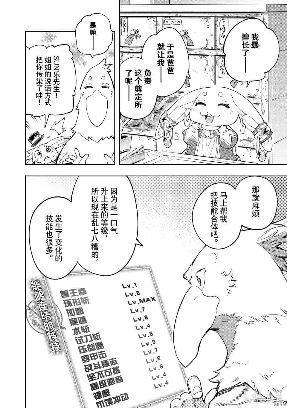 香格里拉邊境（漫畫）小說插圖（601）