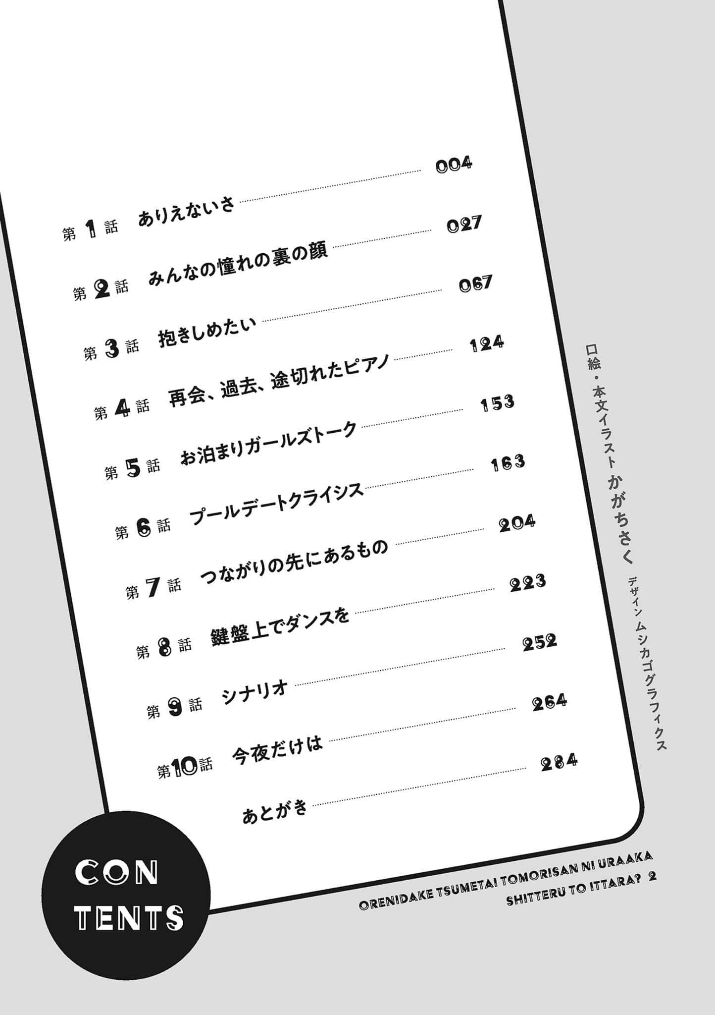 要是和只对我冷淡的友利同学说『我知道你有隐藏账号』的话会怎么样？小说插图（34）