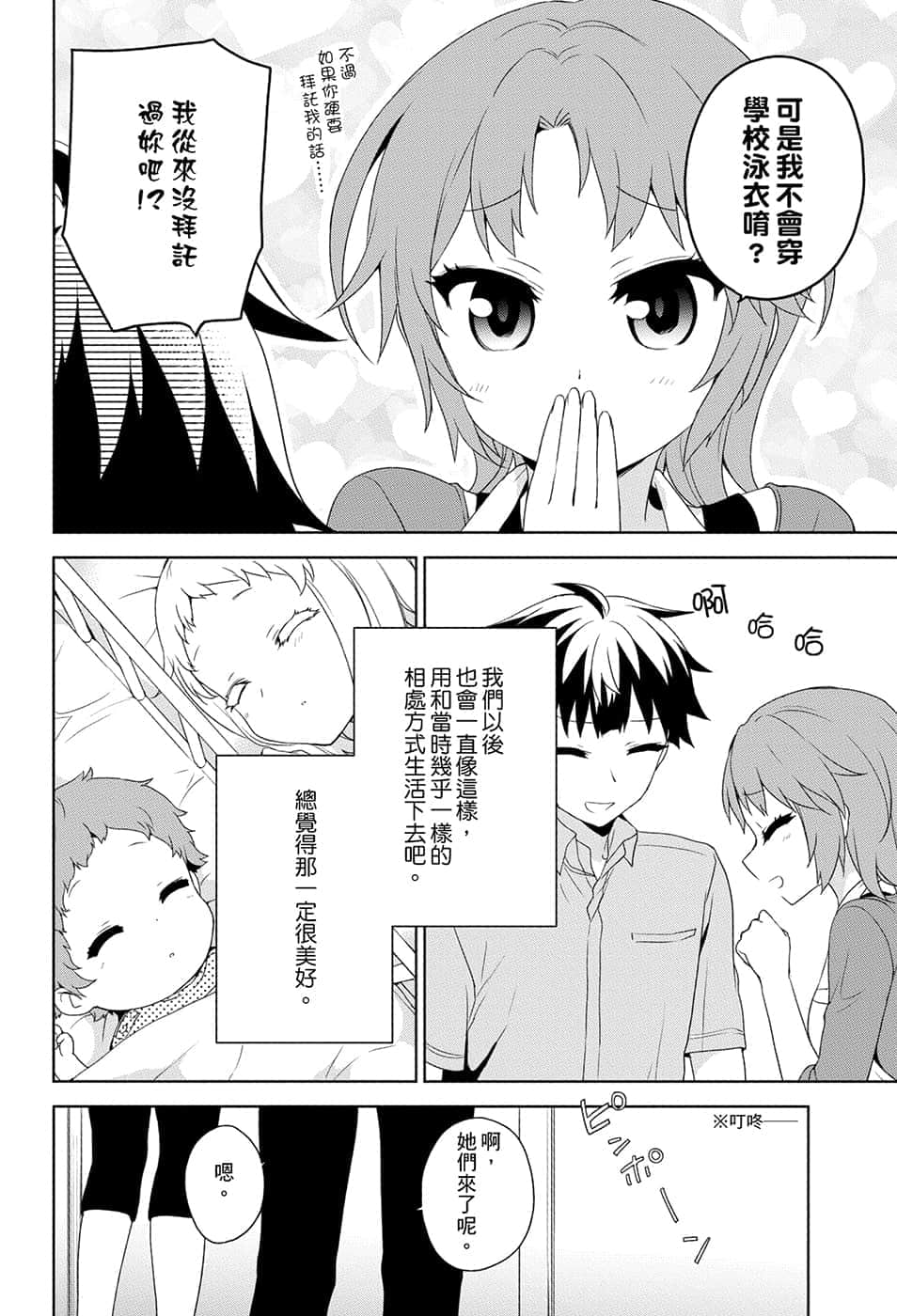 《我被綁架到貴族女校當「庶民樣本」》11 漫畫插圖（16）