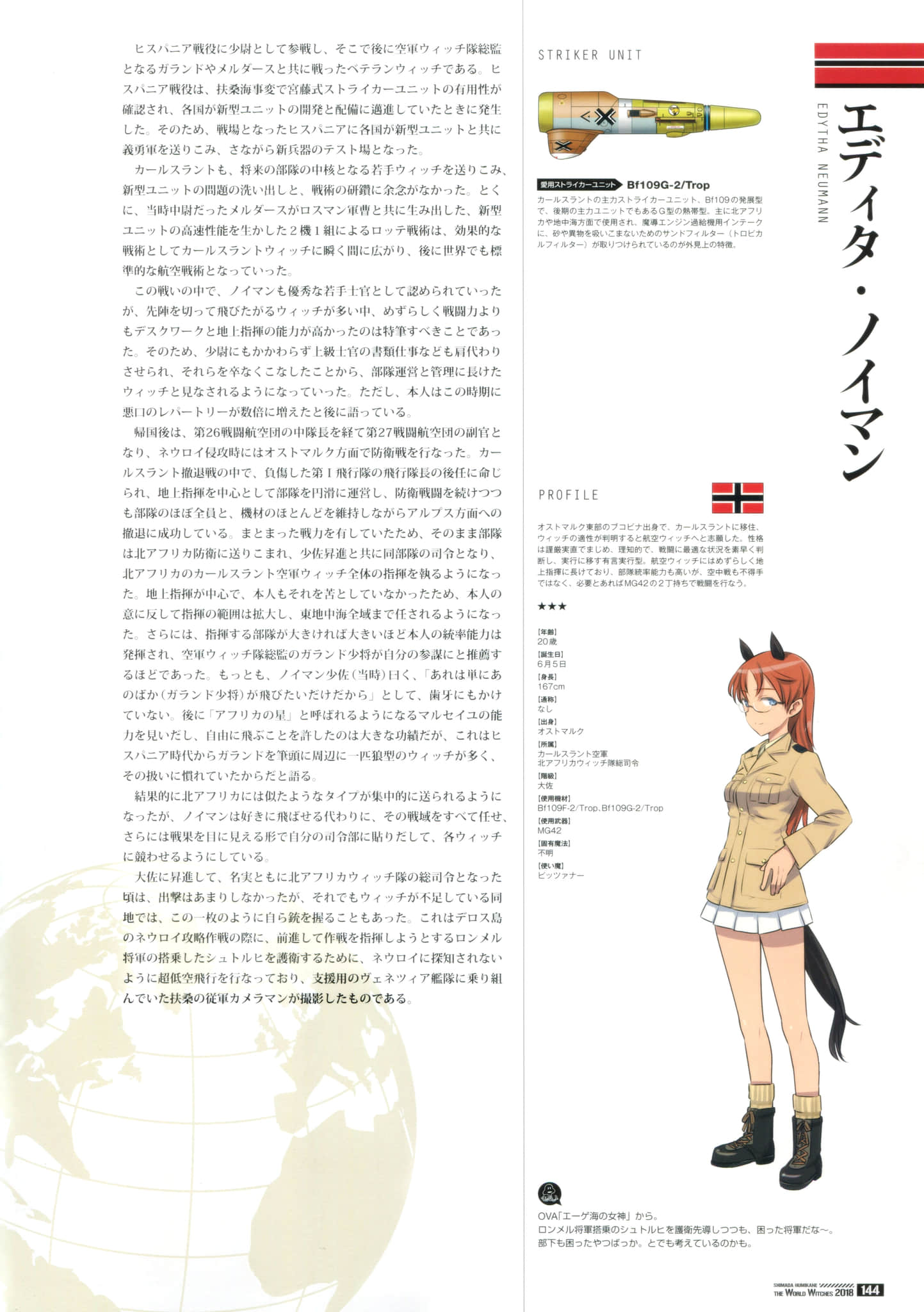 《寂静魔女 索姆斯没人要中队Reboot》画集・设定资料集 帝政カールスラント插图（5）
