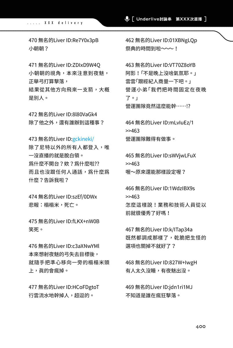 《快30岁才转职成为VTuber的故事。》3 29话 秋季祭典插图（2）