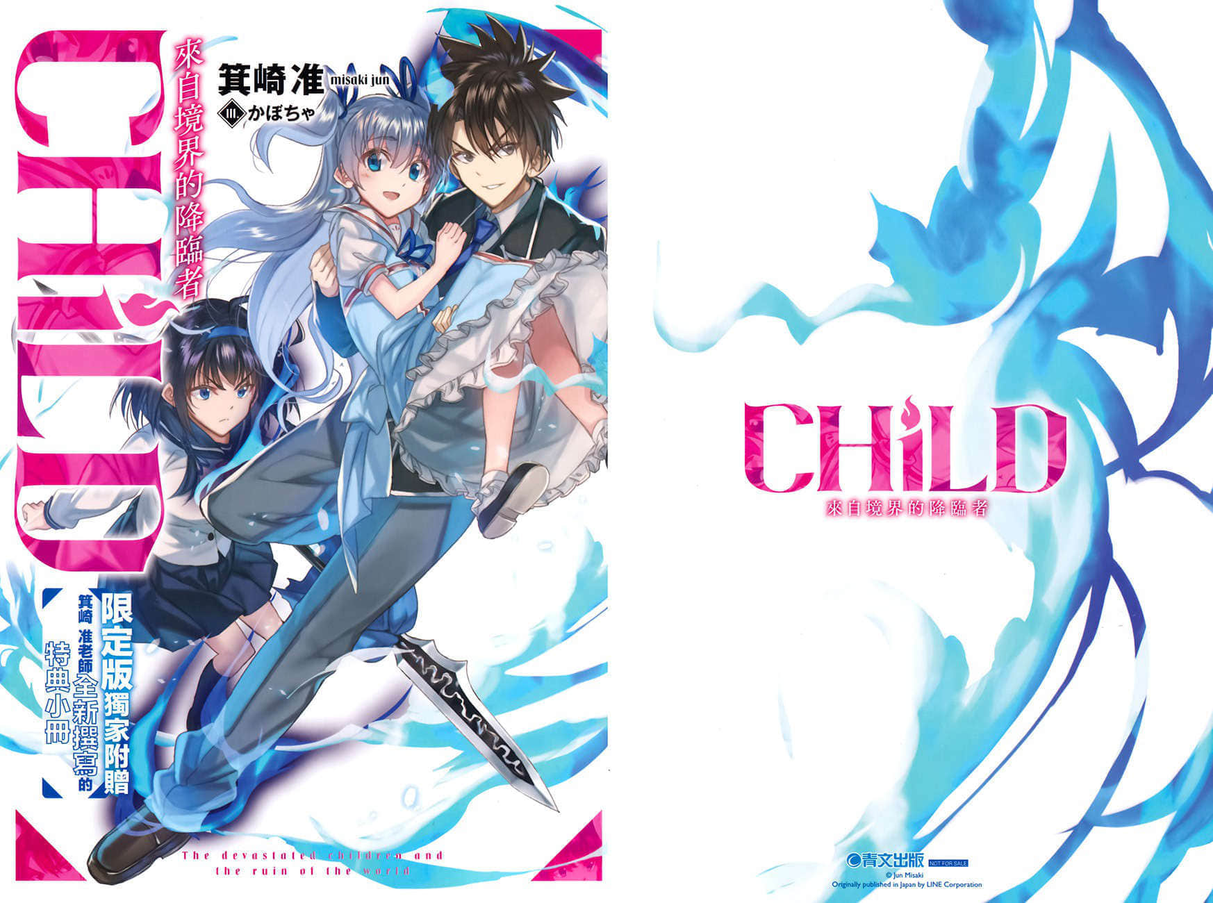 CHiLD 来自境界的降临者小说插图（1）