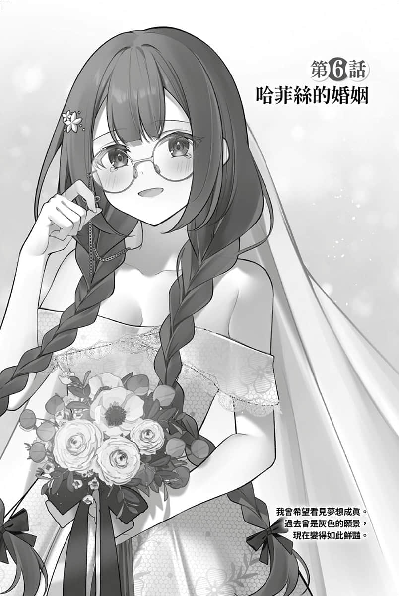 《转生公主与天才千金的魔法革命》短篇集 王宫秘话 第6话 哈菲丝的婚姻插图（1）