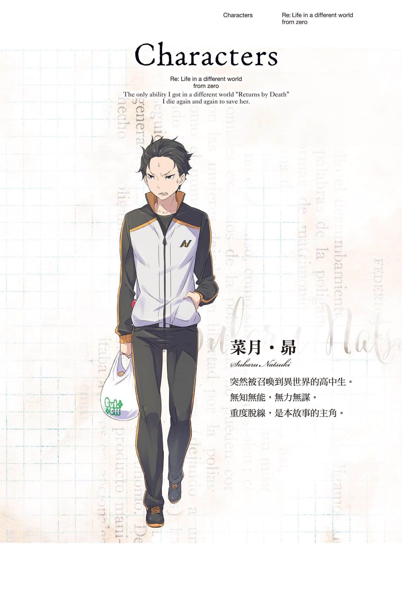 《Re:从零开始的异世界生活》1 插图（4）