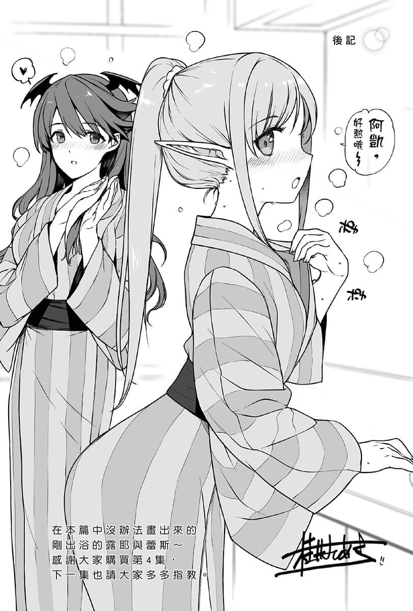 《废柴以魔王之姿闯荡异世界 有时作弊一下的悠哉旅程》4 后记插图（1）