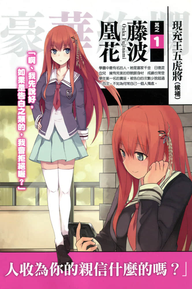 《现充王！》1 我的臣子自然是美少女！ 插图（3）