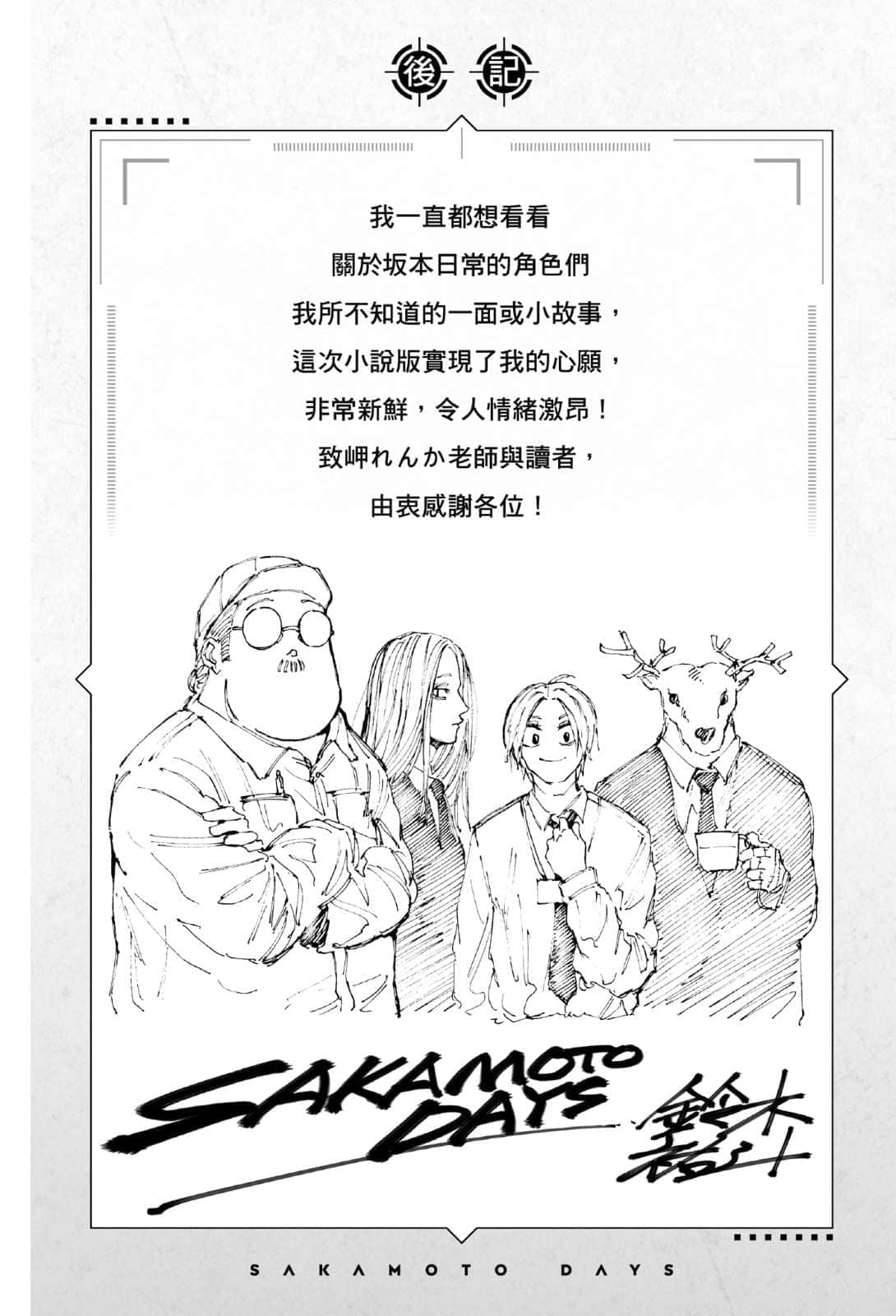 《SAKAMOTO DAYS 坂本日常》1 杀手的行事之道 插图（21）