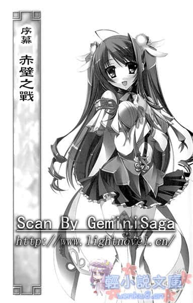 真·恋姬无双 少女缭乱 三国志演义小说插图（22）