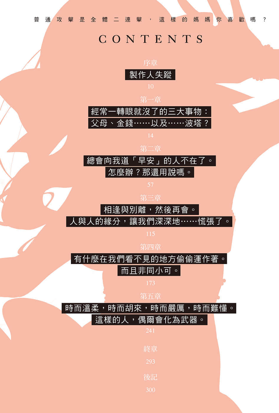 《普通攻击是全体二连击，这样的妈妈你喜欢吗?》8 插图（6）