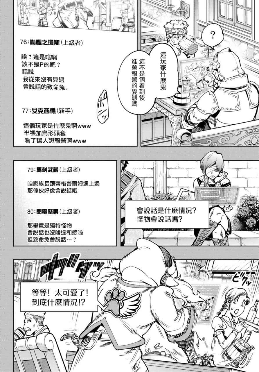 《香格里拉边境（漫画）》2 第09话插图（8）