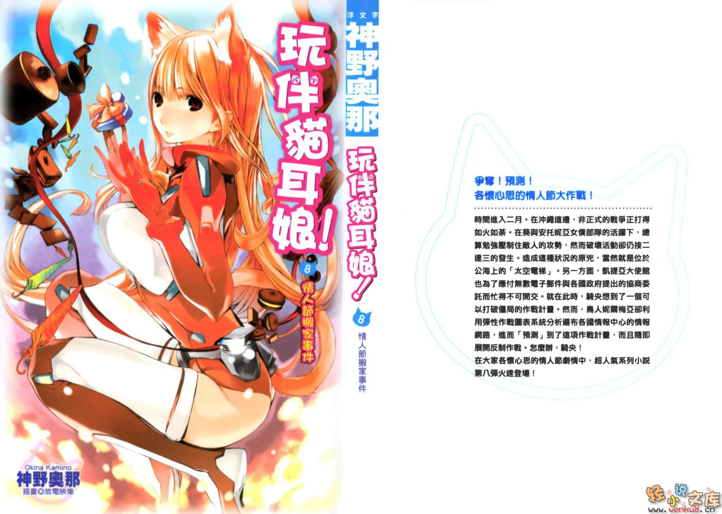 《玩伴猫耳娘》8 情人节搬家事件 插图（1）