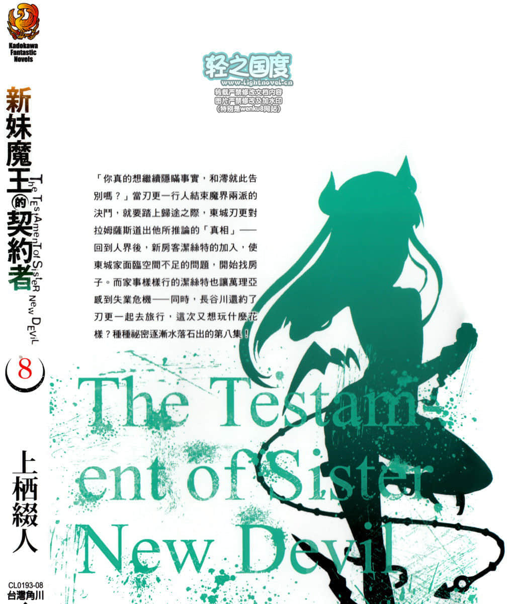 《新妹魔王的契約者》8 後記插圖（4）