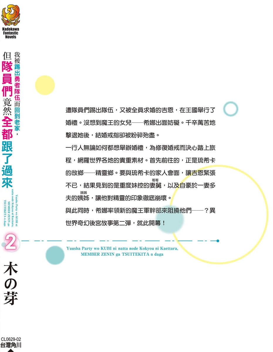 我被踢出勇者隊伍而回到老家，但隊員們竟然全都跟了過來小說插圖（36）