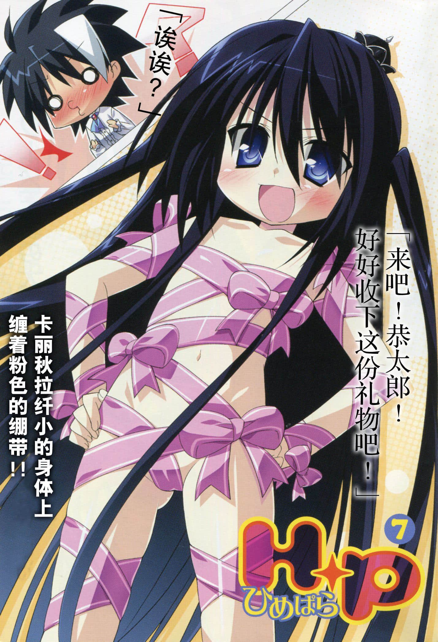 《HP 公主天国》7 插图（2）
