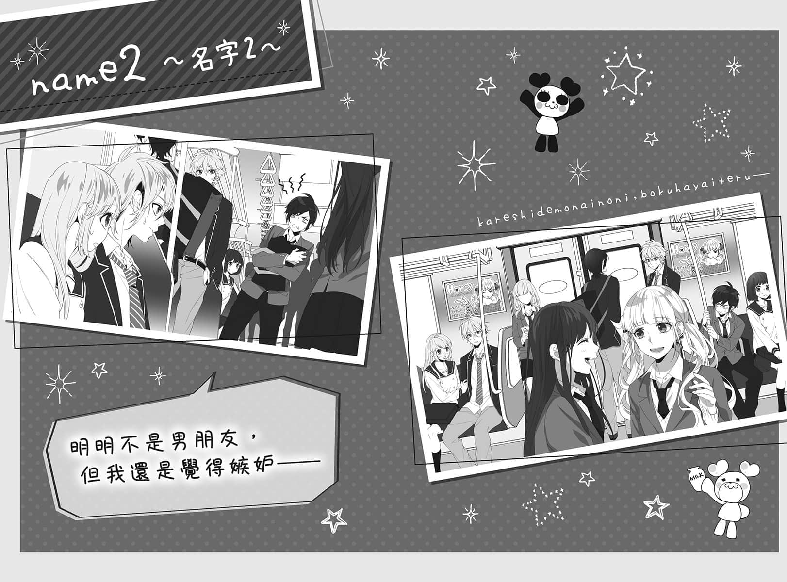 《告白预演系列》9 呼唤妳名字的那一天 name2 ～名字2～插图（1）