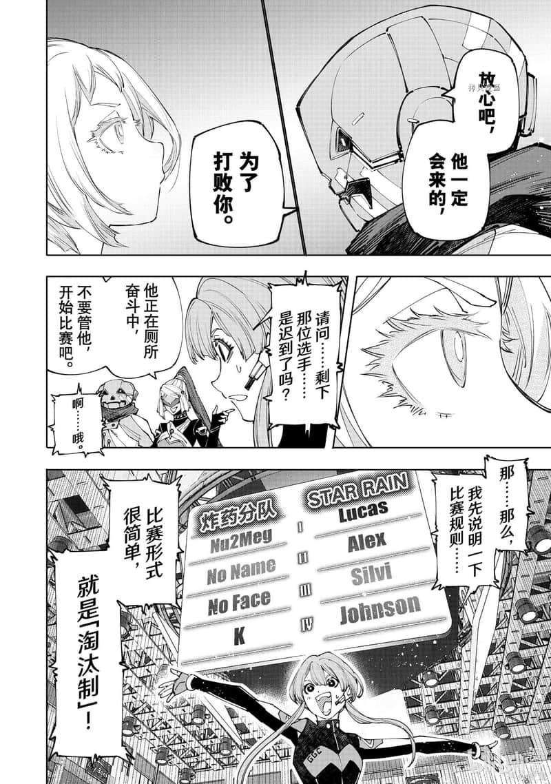 《香格里拉边境（漫画）》14 第126话插图（20）