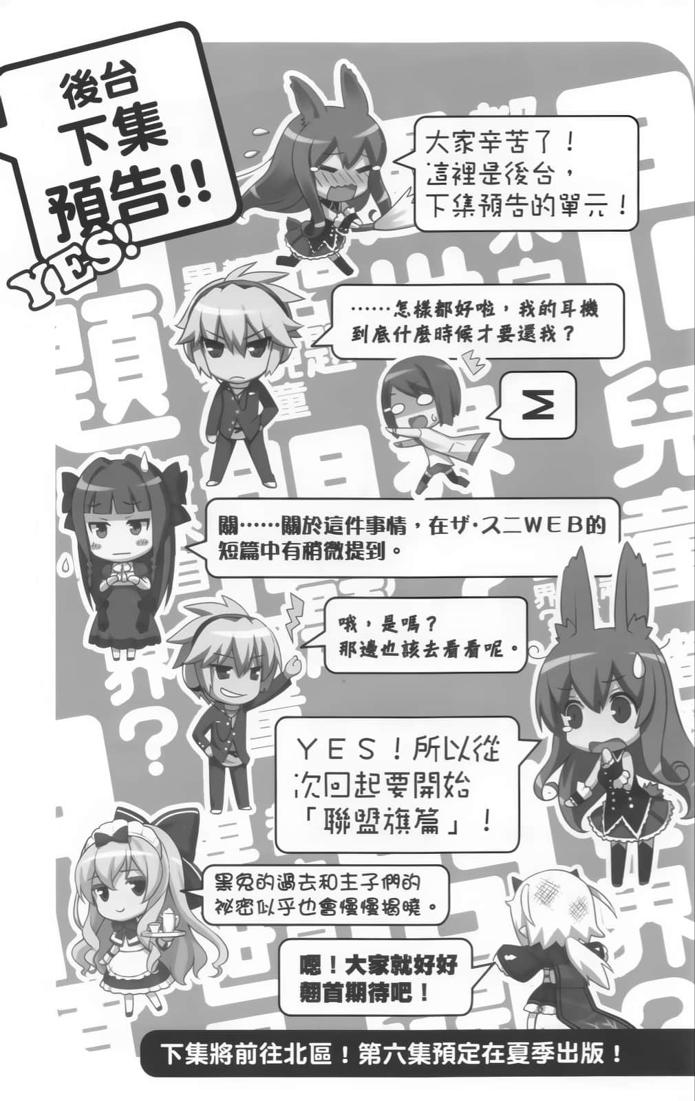 《问题儿童都来自异世界?》5 降临！苍海的霸者 后记插图（1）