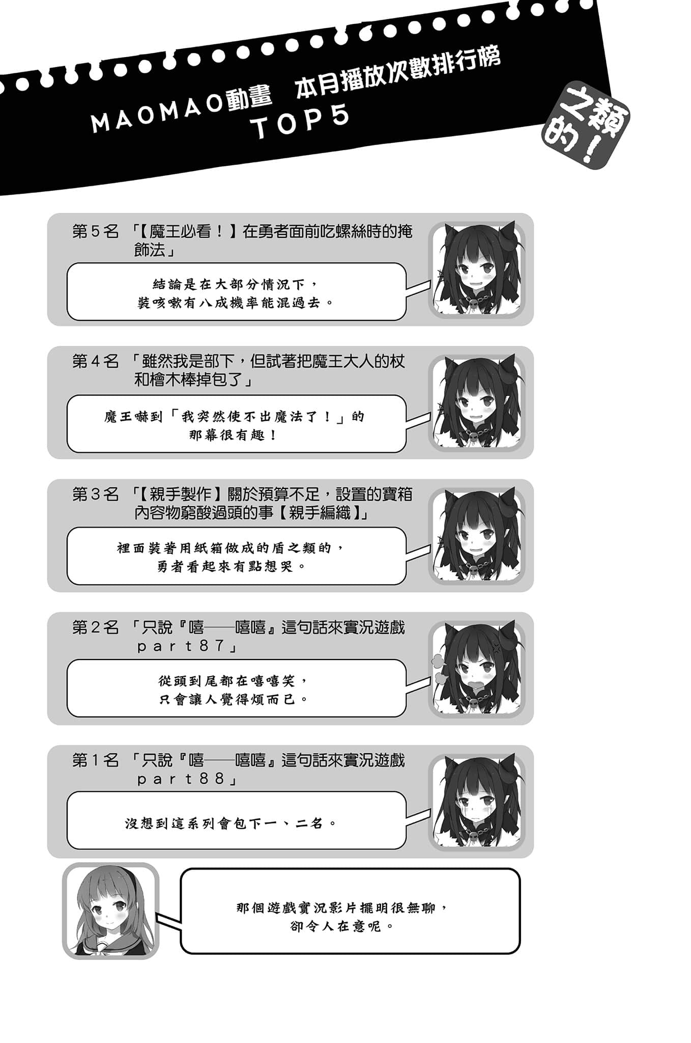 《魔王之类的啦！》3 6 神秘舞蹈好像快让膝盖站不住了！插图（2）