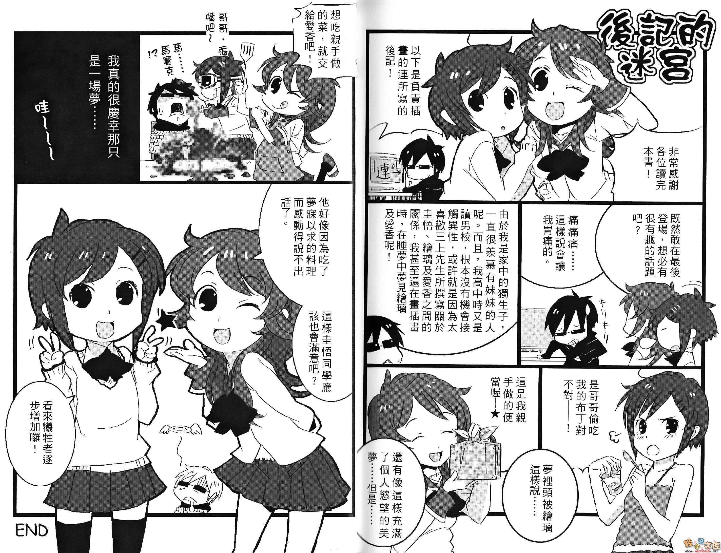 《M之奇谈》1 天鹅座迷宫 插图（23）