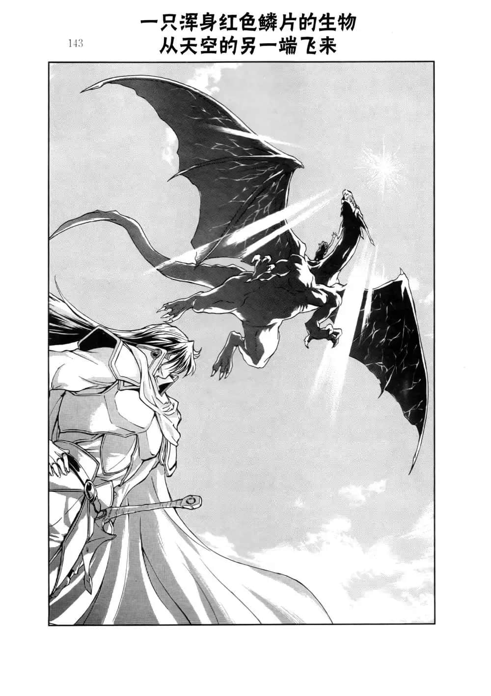 《魔法战士李维 法兰姆之剑》1 贤者王国的魔法战士 插图（13）