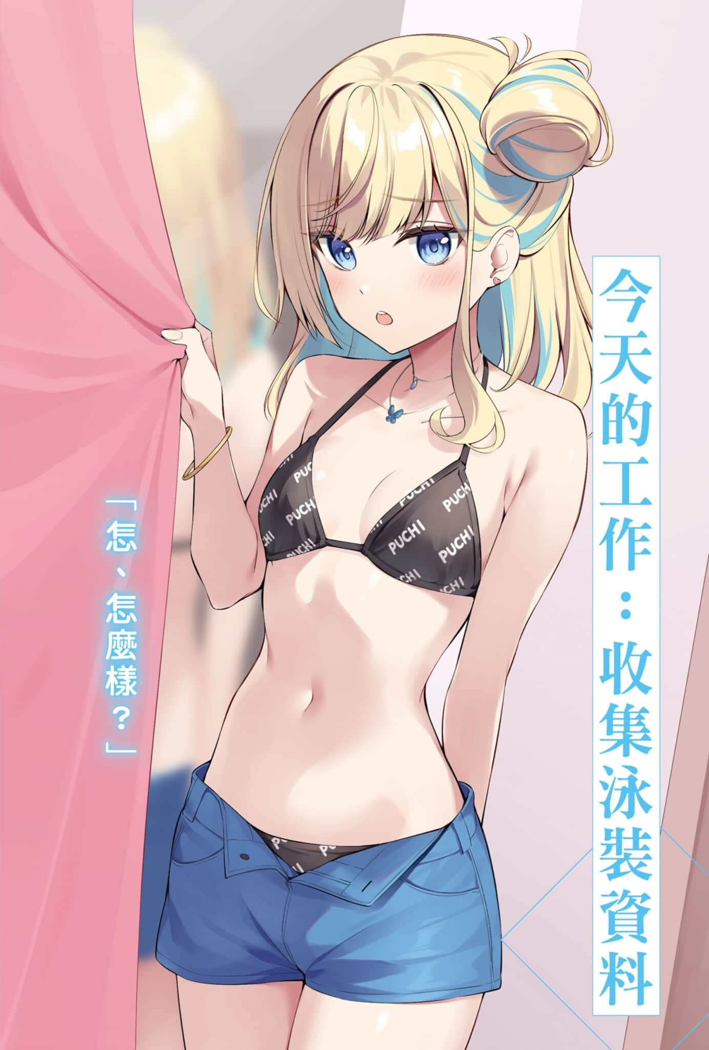 成为校园三大美女的小白脸小说插图（33）