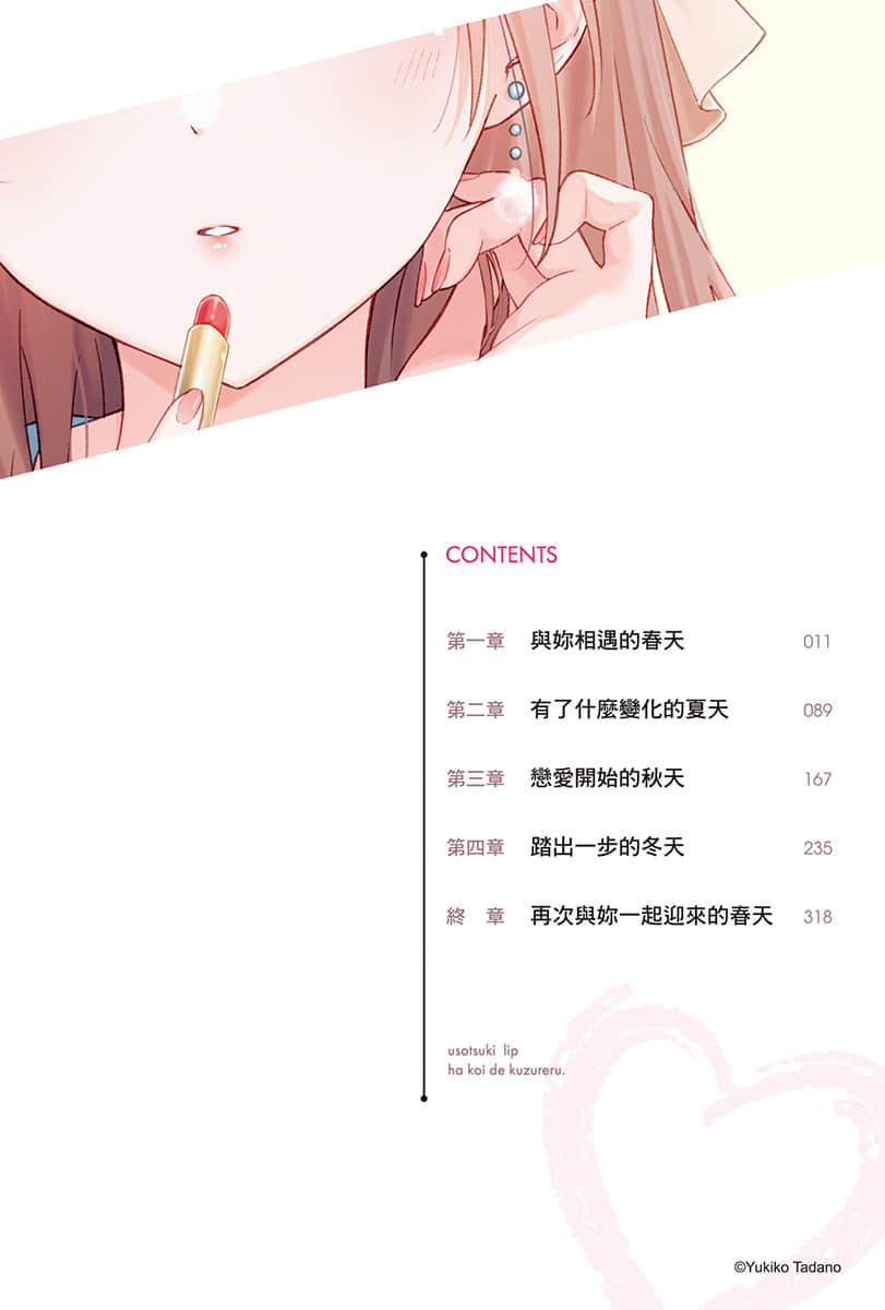 《谎言蜜唇遇爱瓦解》1 插图（6）