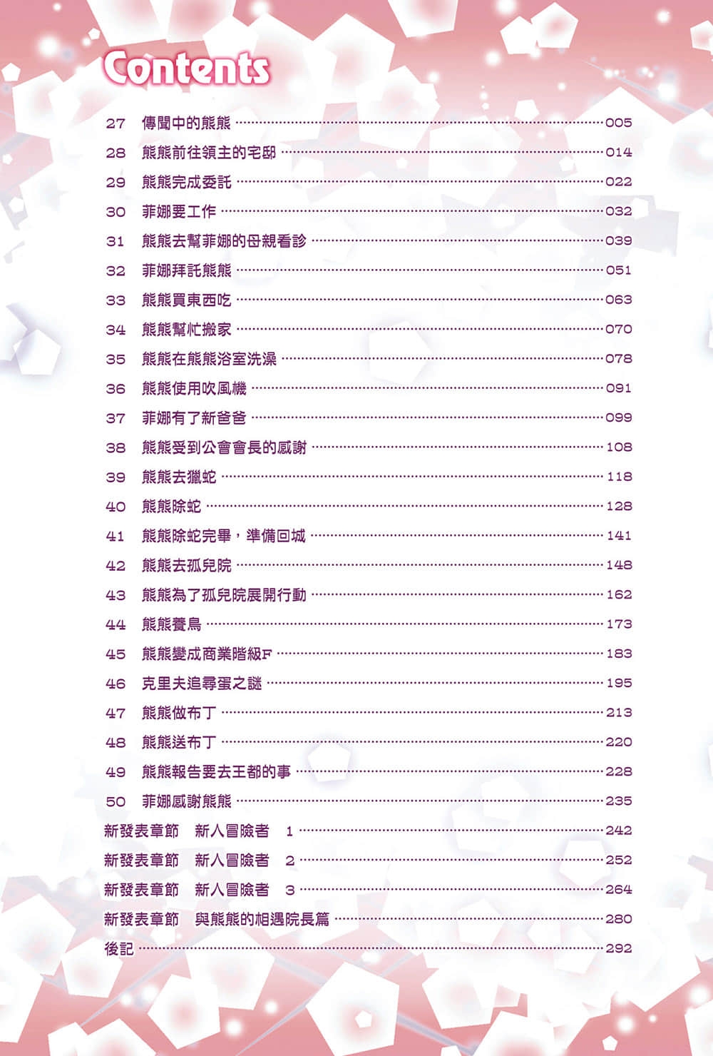 《熊熊勇闖異世界》2 插圖(3)