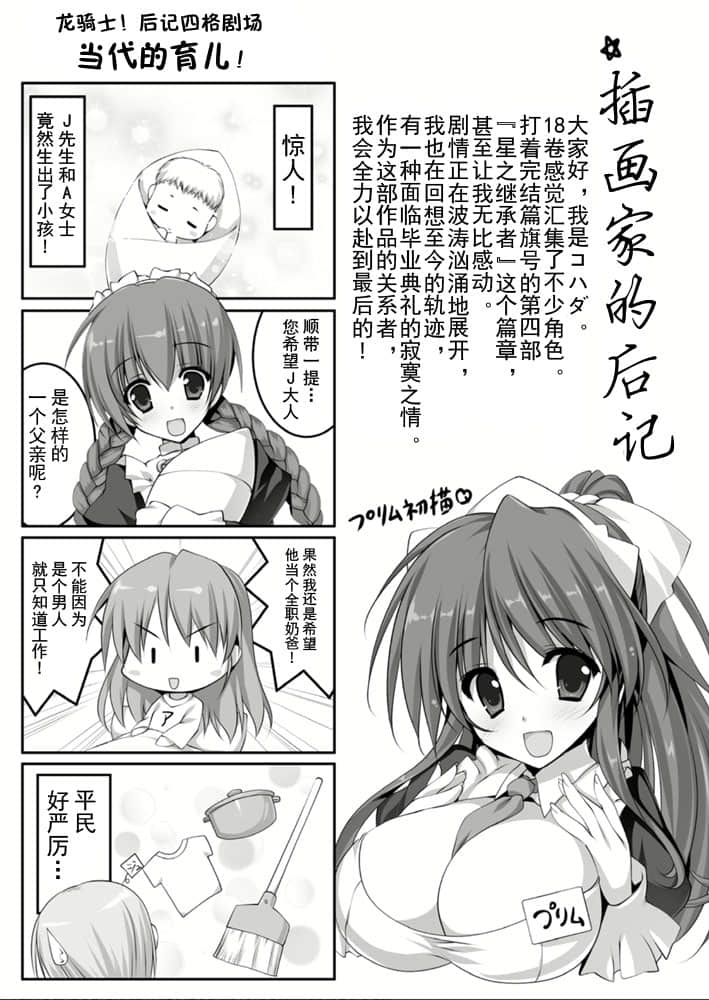 星刻龍騎士小說插圖（250）