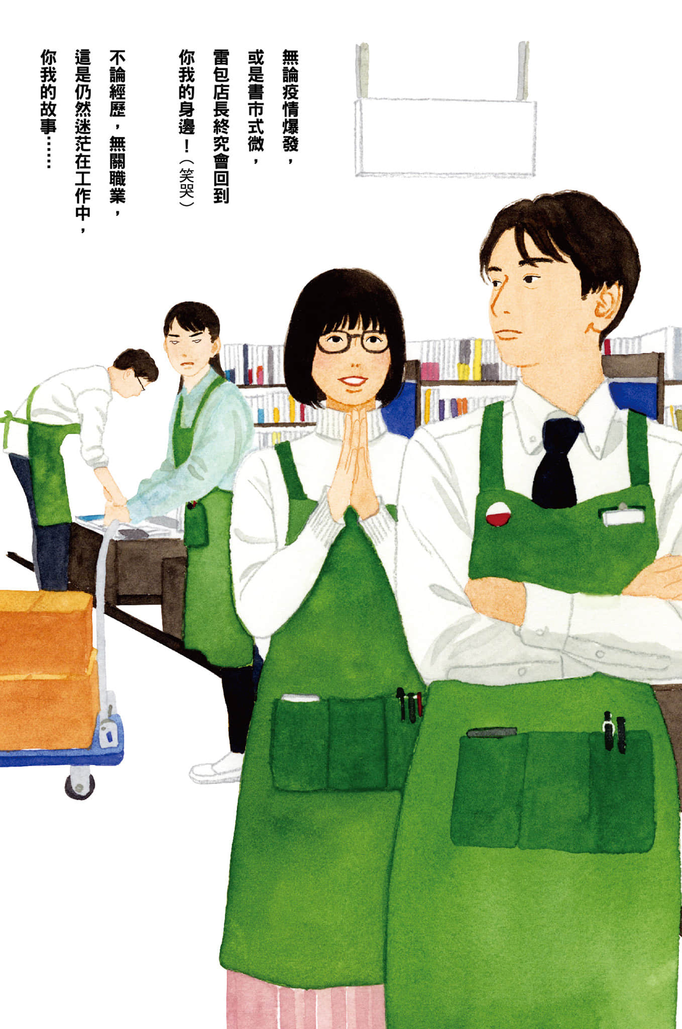 虽然店长少根筋小说插图（19）