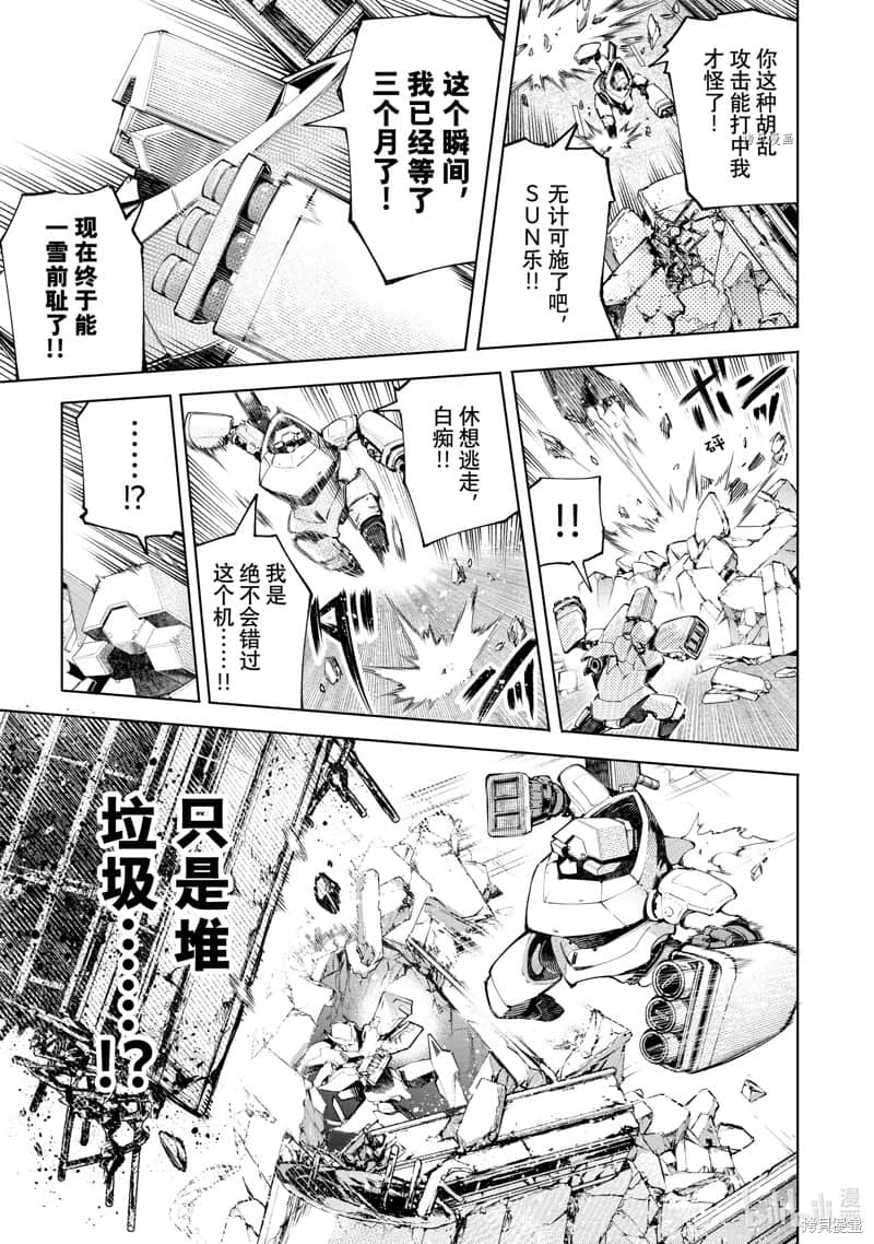 香格里拉邊境（漫畫）小說插圖（1347）