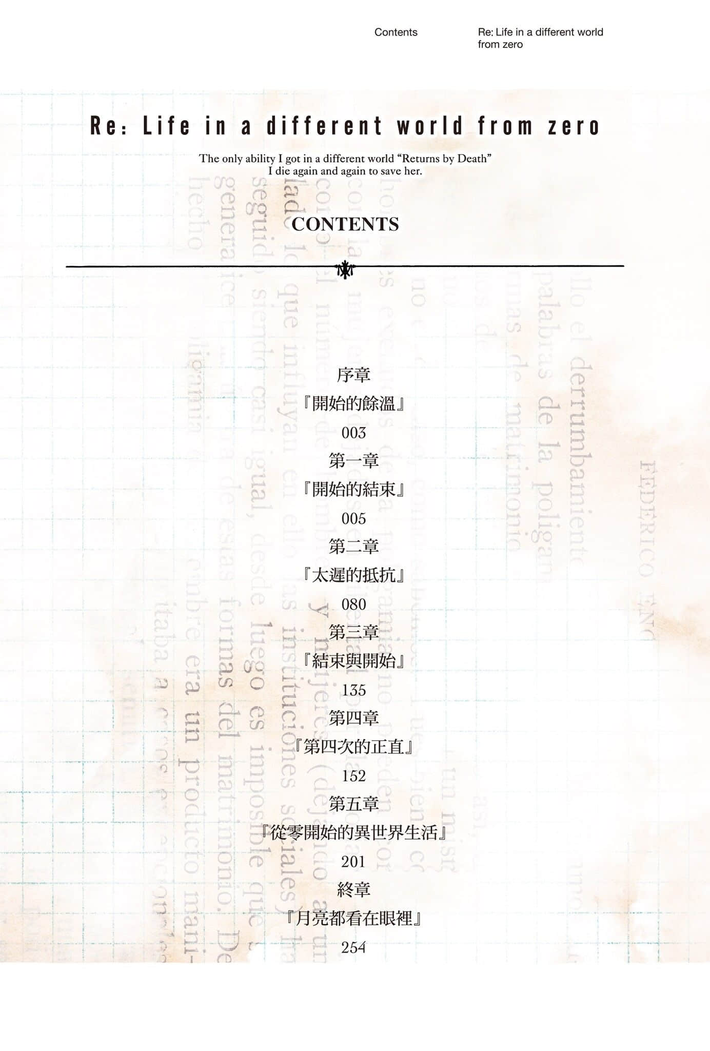 《Re:从零开始的异世界生活》1 插图（8）