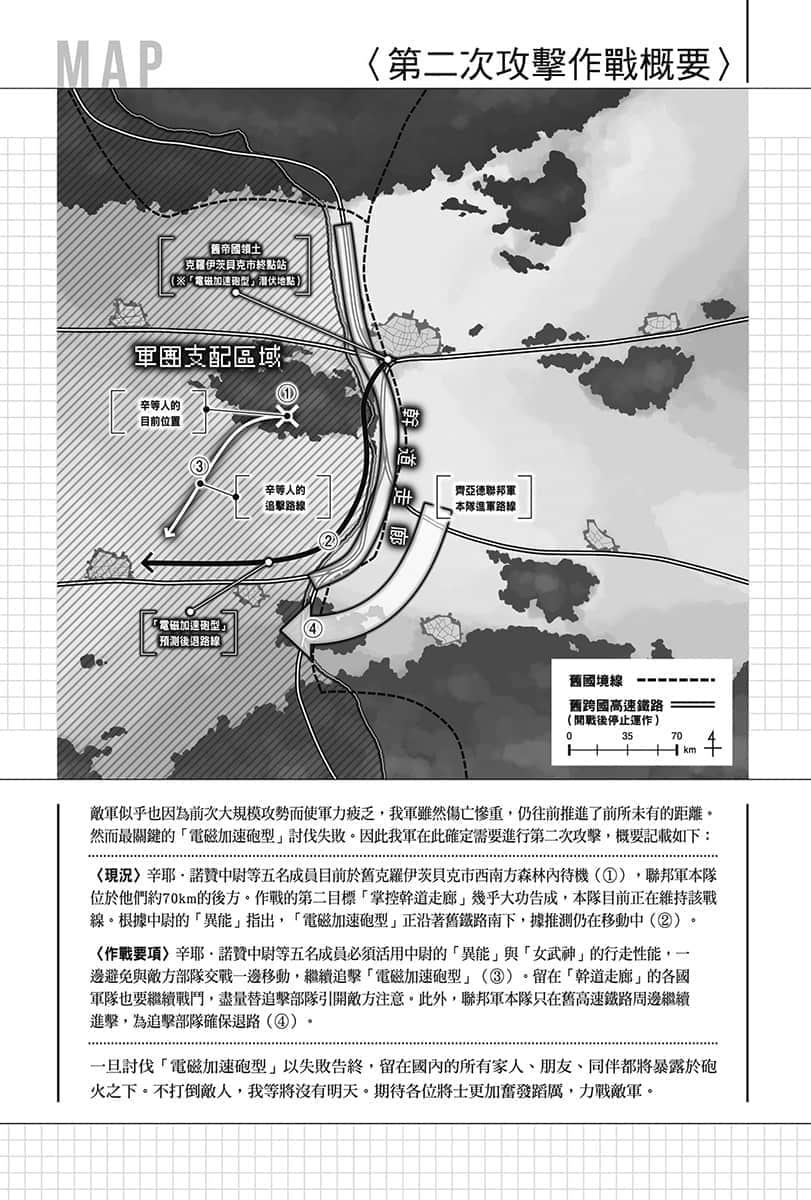 《86-不存在的战区-》Ep.3 Run through the battlefront(下) 第八章 穿越战场插图(1)