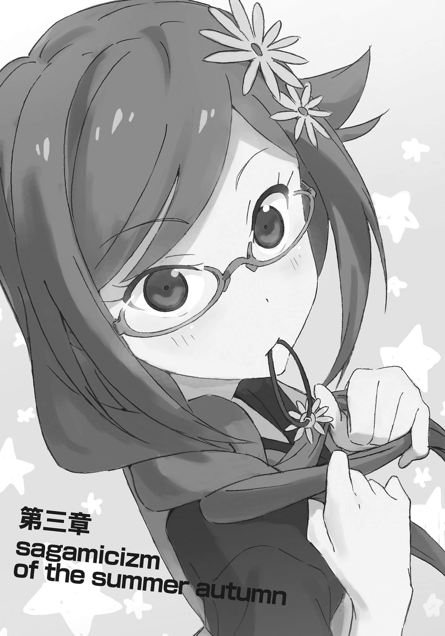 《日常生活中的异能战斗》11 第三章 sagamicizm of the summer autumn插图（1）