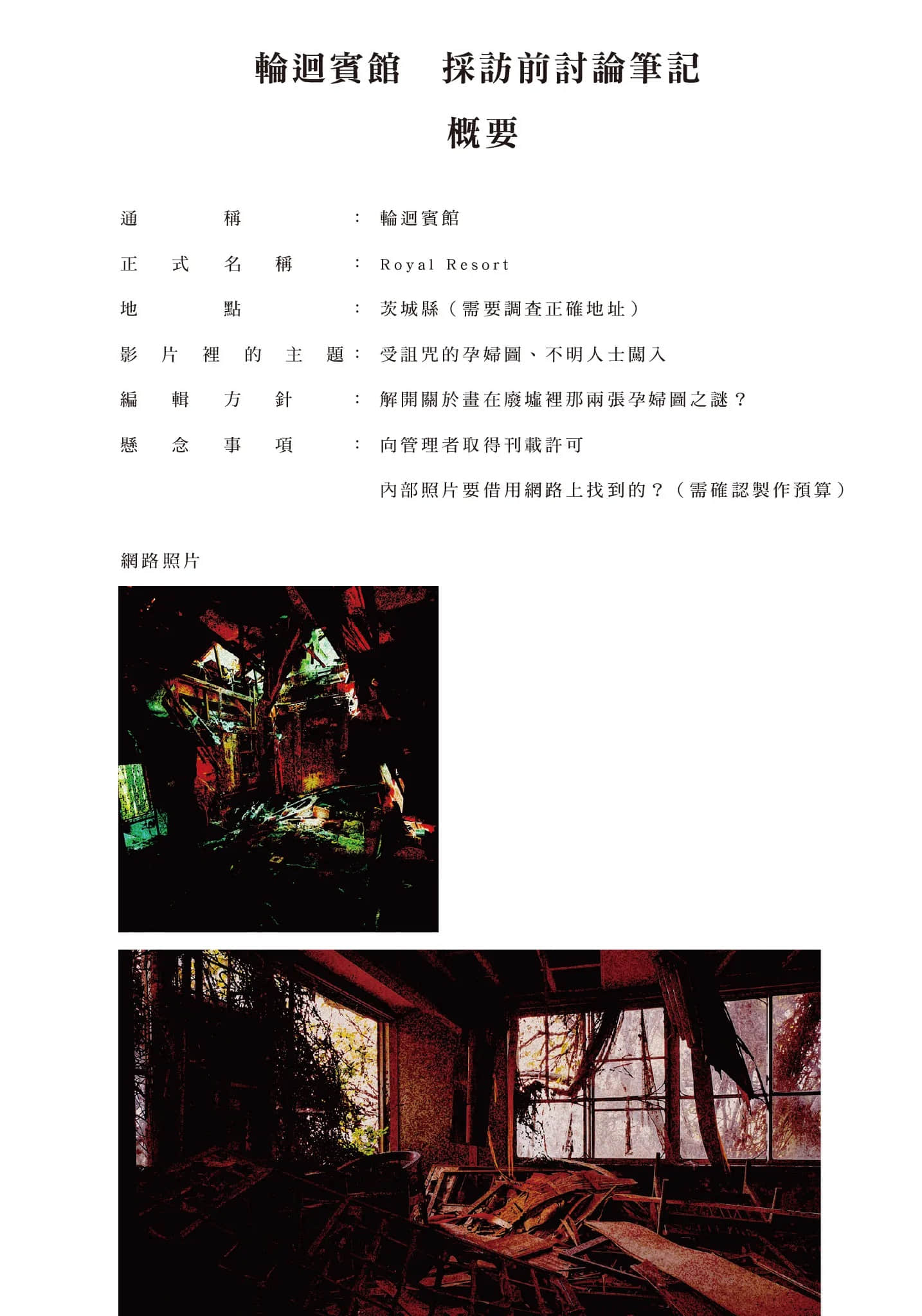 《污秽的圣地巡礼》全一册 作品相关插图（5）