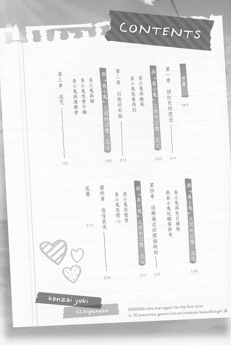 时隔10年重逢，臭小鬼长成了清纯美少女JK小说插图（30）