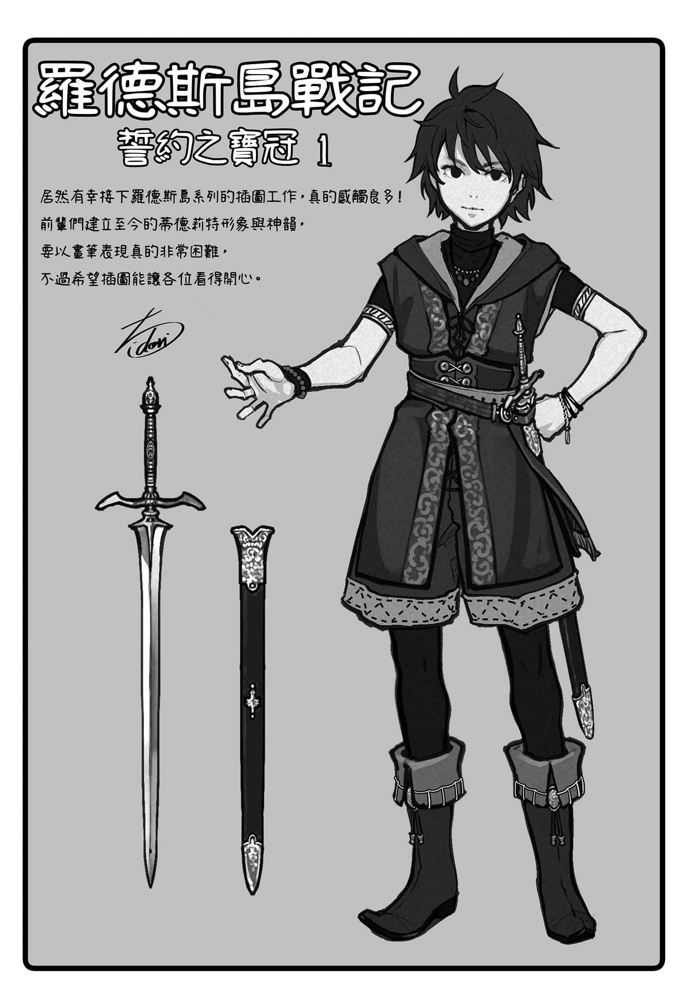 羅德斯島戰記 誓約之寶冠小說插圖（18）