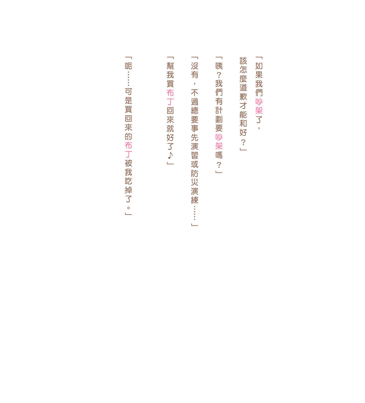 《現在如何呢？正在戀愛中。》全一冊 與其一人獨處不如兩人GD插圖（15）