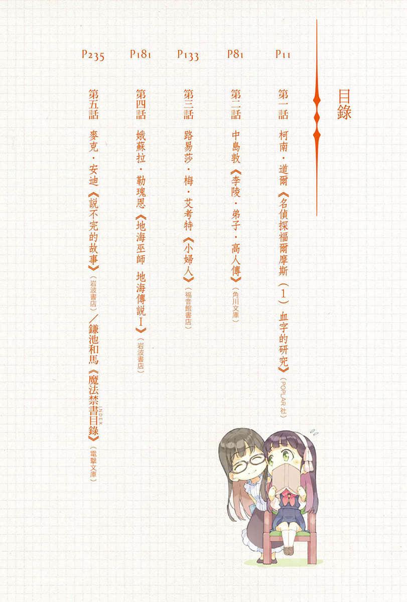 古书堂事件手帖外传 小口同学与我的文现对战社活动日志小说插图（14）