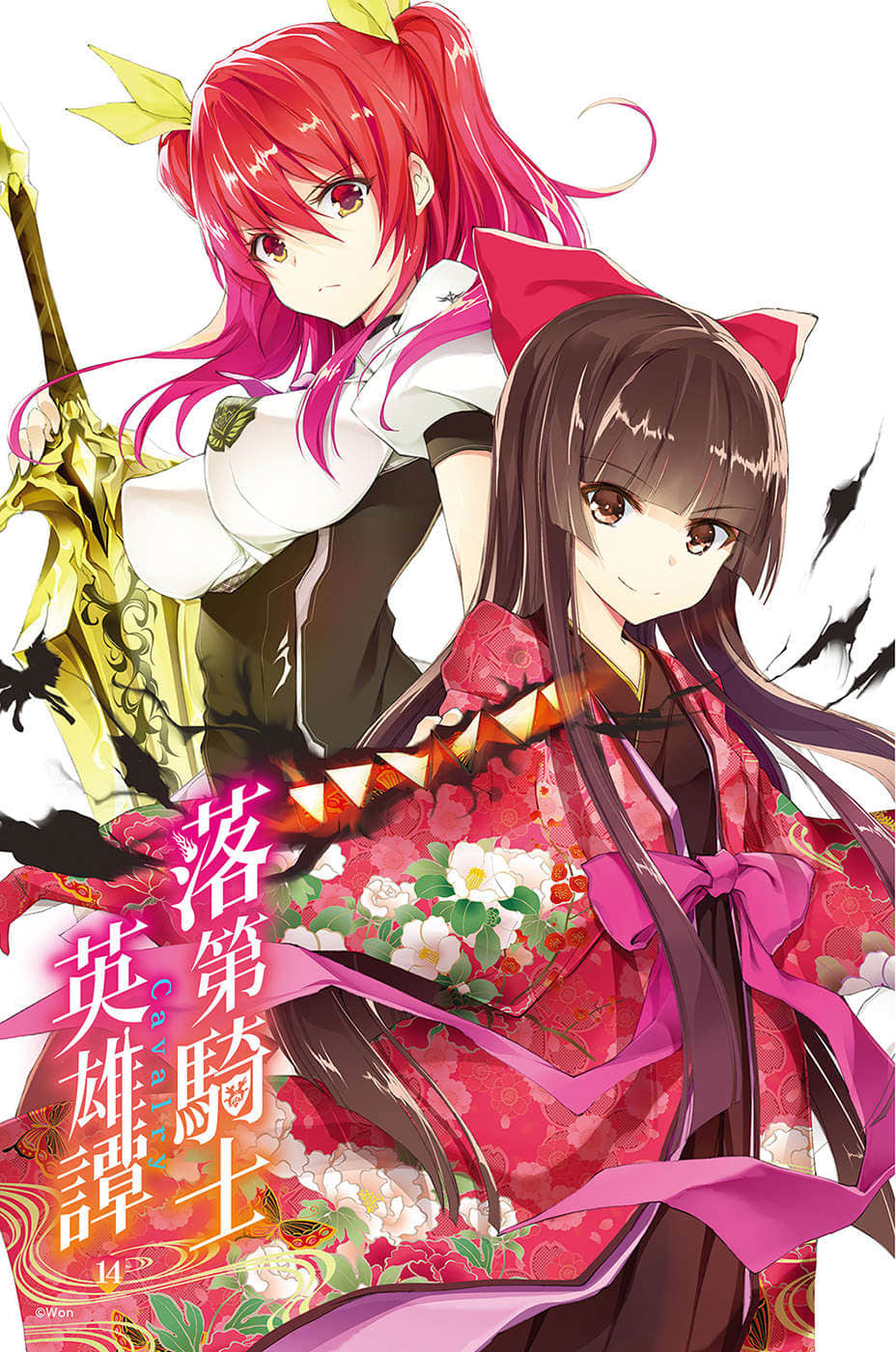 《落第骑士英雄谭》14 插图（2）
