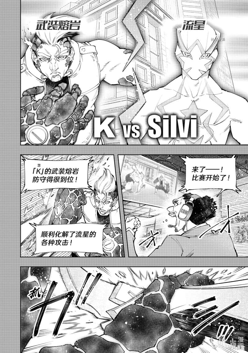 香格里拉边境（漫画）小说插图（2131）